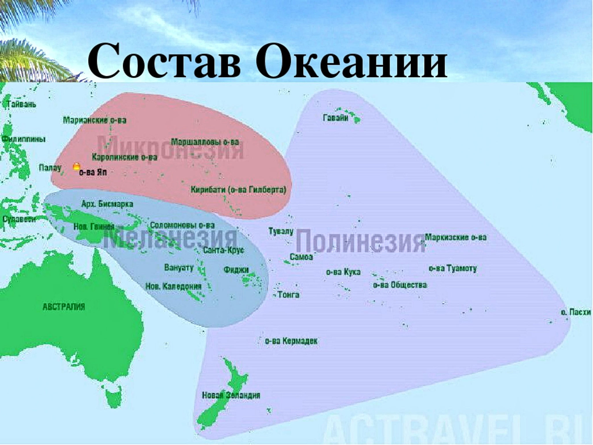 Карта Океании Меланезия Полинезия Микронезия
