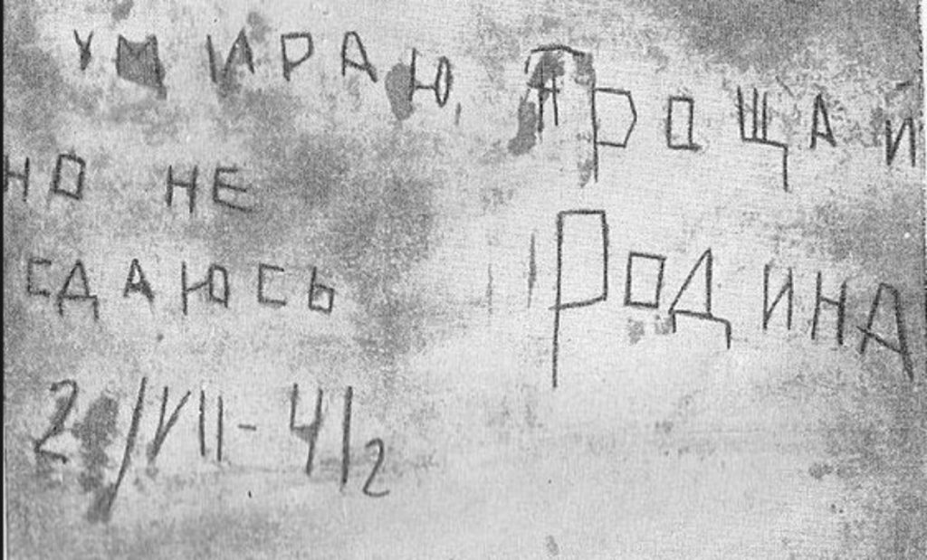 Фраза умираю но не сдаюсь. Оборона Брестской крепости в 1941 надписи. Брестская крепость 22 июня 1941 надписи на стенах. Надписи солдат на стенах Брестская крепость. Надписи на камнях Брестской крепости.