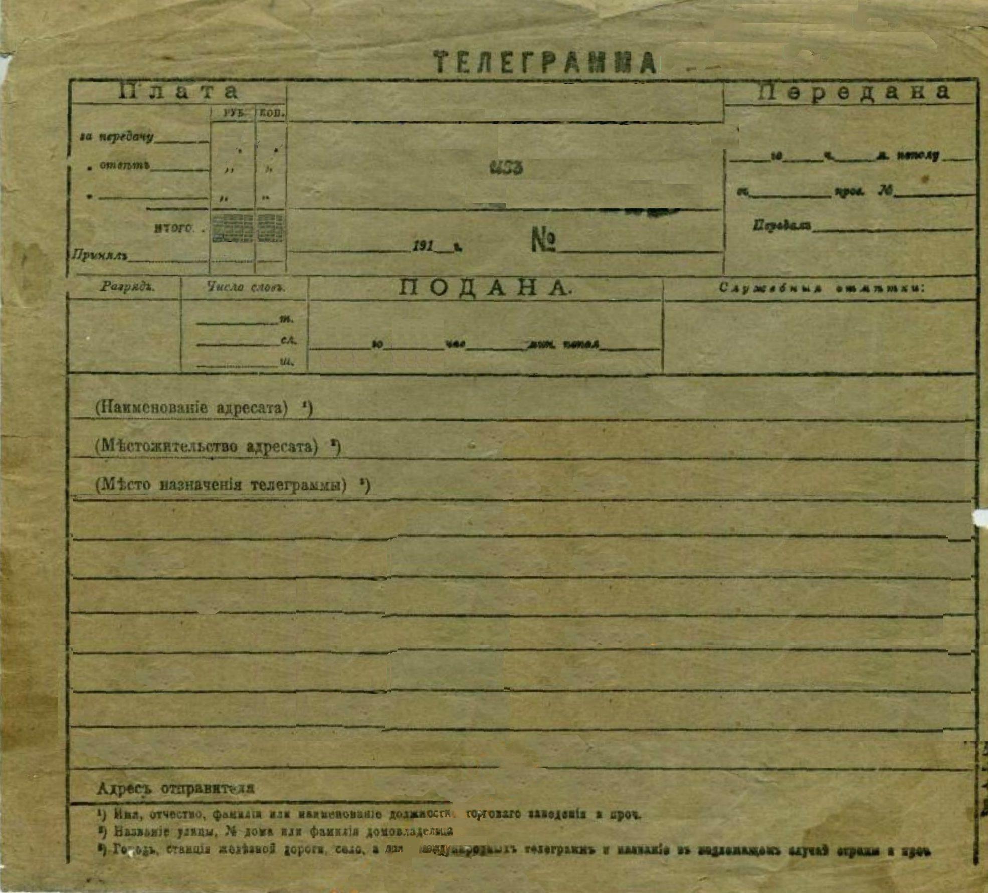 Фото для телеграмма. Телеграмма. Старинная телеграмма. Телеграмма Ленина. Первая телеграмма.